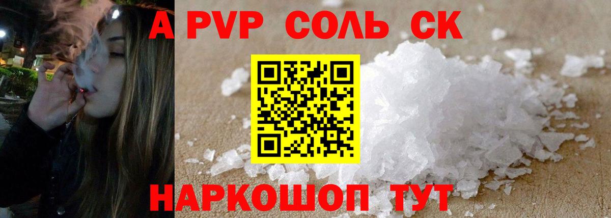 Еманжелинск  А ПВП Соль  Альфа ПВП кристаллы  Альфа ПВП  Вход с VPN  A PVP кристаллы 