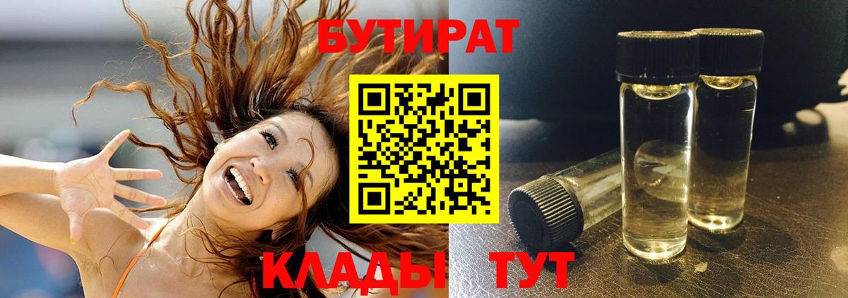 БУТИРАТ GHB  Вход с VPN  Бутират  Еманжелинск 
