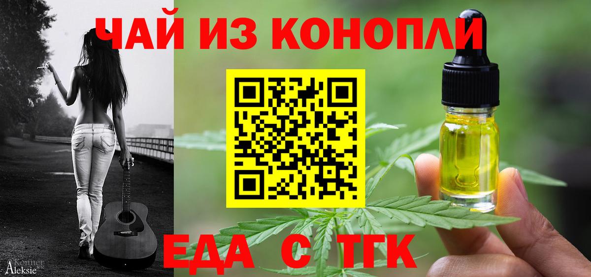 Еда ТГК марихуана  Вход с VPN  Еманжелинск 