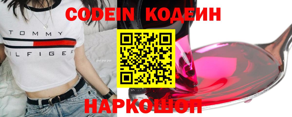Еманжелинск  Codein напиток Lean (лин)  где можно купить   Вход с VPN 