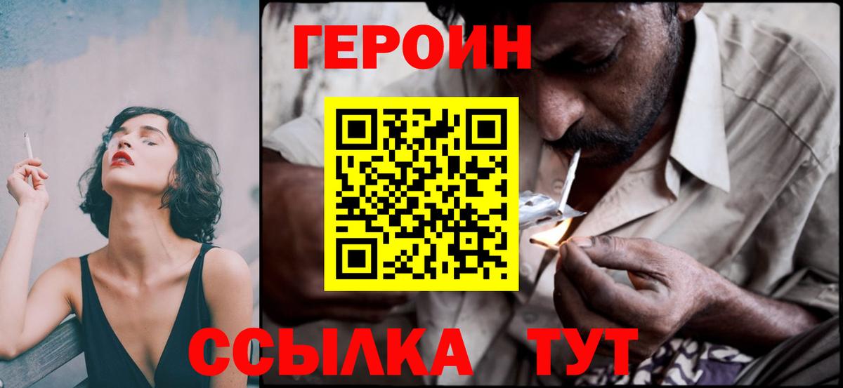 Еманжелинск  Героин  Вход с VPN  Героин герыч 