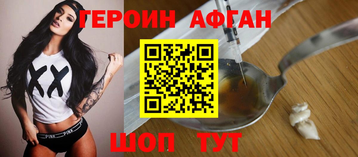 ГЕРОИН хмурый Еманжелинск