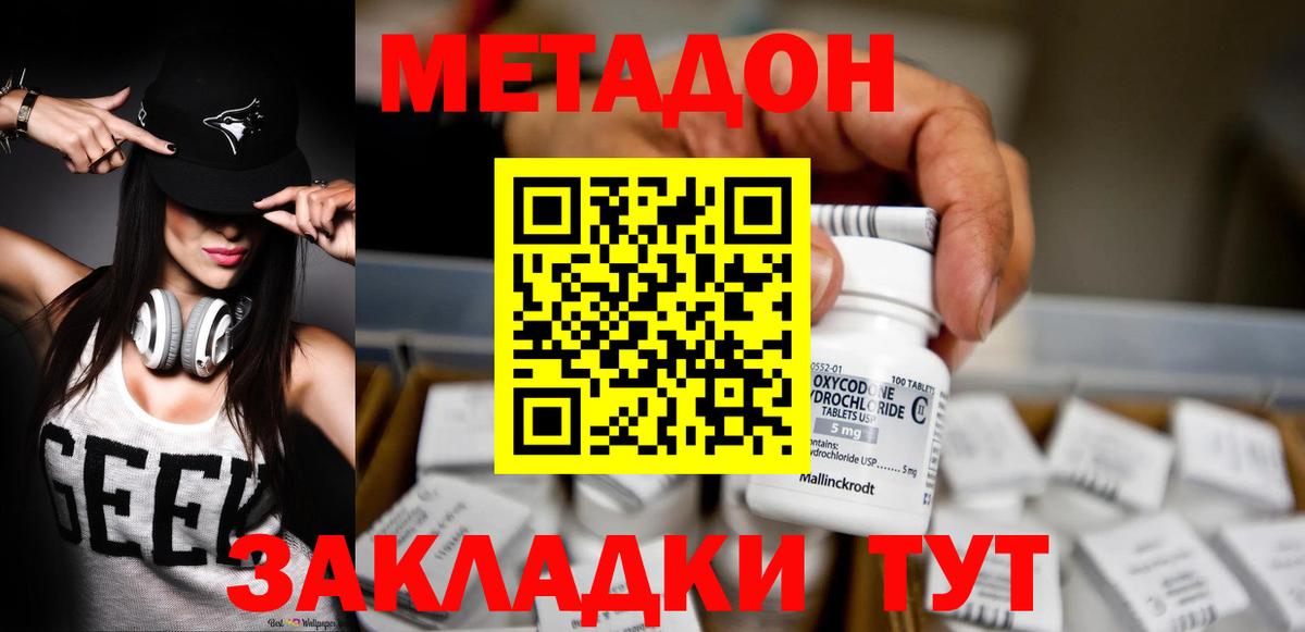 Метадон VHQ  Вход с VPN  Еманжелинск  маркетплейс наркотические препараты  МЕТАДОН кристалл  mega ТОР 